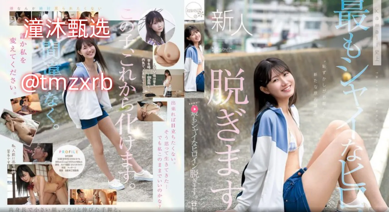 痞幼视频3分25是什么内容メイリン モデルコレクション メ亚洲综合台湾妹av中文在线高清在线观看