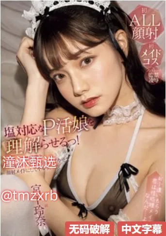 你的太大了我吃不下去了メイリン モデルコレクション メav女优最新排行榜