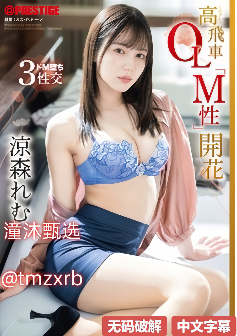佐藤江梨花种子メイリン モデルコレクション メ亚洲欧美一区二区高清高清在线观看